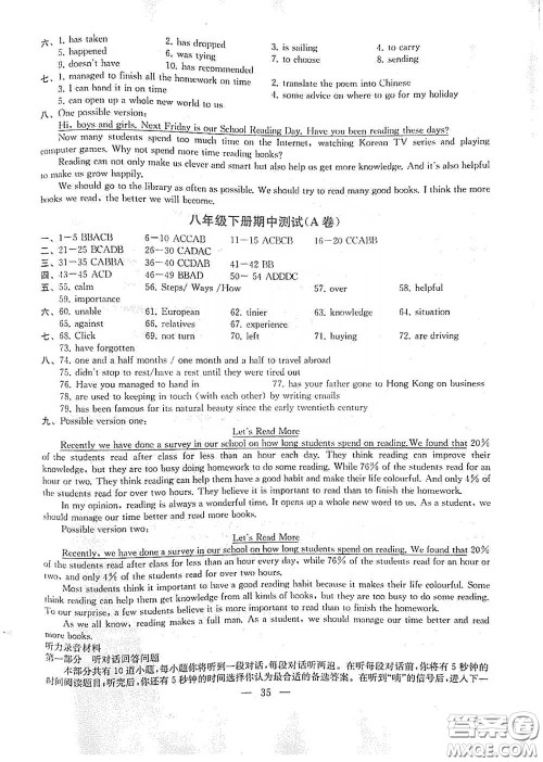 南京大学出版社2020创新优化学案八年级英语下册答案