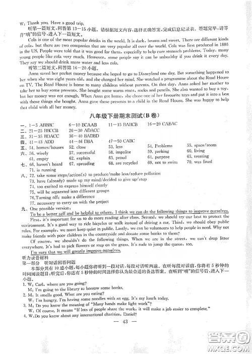 南京大学出版社2020创新优化学案八年级英语下册答案