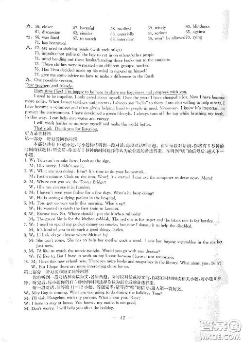 南京大学出版社2020创新优化学案八年级英语下册答案