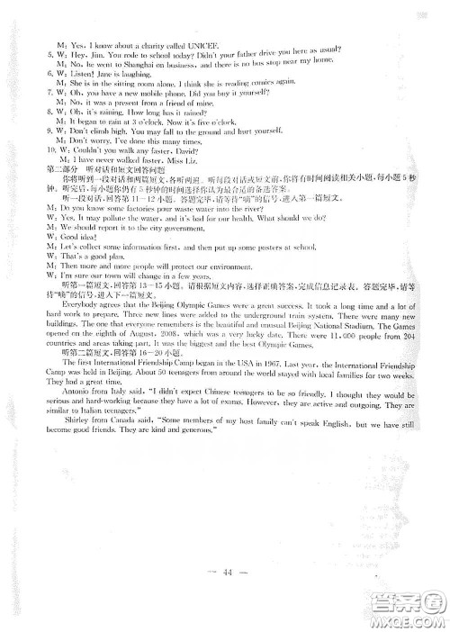 南京大学出版社2020创新优化学案八年级英语下册答案