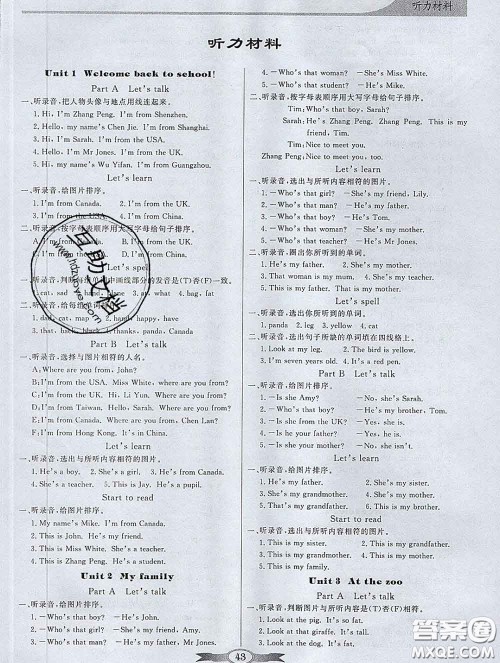 百年学典2020新版同步导学与优化训练三年级英语下册人教版参考答案 百年学典2020新版同步导学与优化训练三年级英语下册人教版参考答案