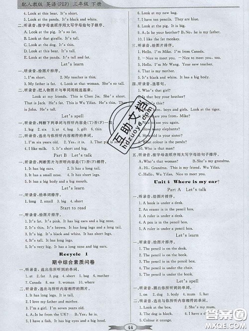 百年学典2020新版同步导学与优化训练三年级英语下册人教版参考答案