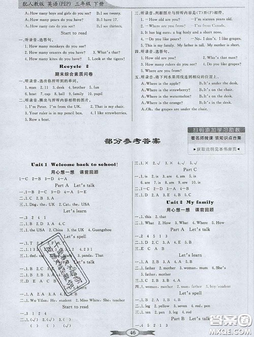 百年学典2020新版同步导学与优化训练三年级英语下册人教版参考答案