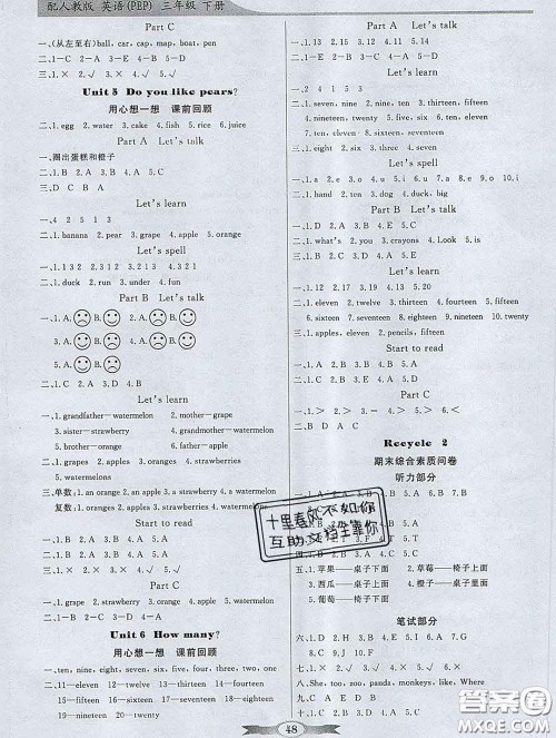 百年学典2020新版同步导学与优化训练三年级英语下册人教版参考答案