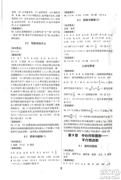 南京大学出版社2020创新优化学案八年级数学下册答案 南京大学出版社2020创新优化学案八年级数学下册答案