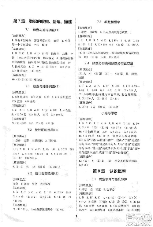 南京大学出版社2020创新优化学案八年级数学下册答案 南京大学出版社2020创新优化学案八年级数学下册答案