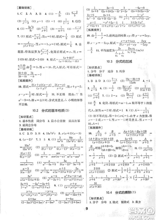 南京大学出版社2020创新优化学案八年级数学下册答案 南京大学出版社2020创新优化学案八年级数学下册答案
