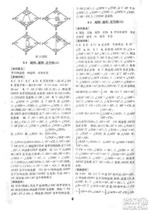南京大学出版社2020创新优化学案八年级数学下册答案 南京大学出版社2020创新优化学案八年级数学下册答案