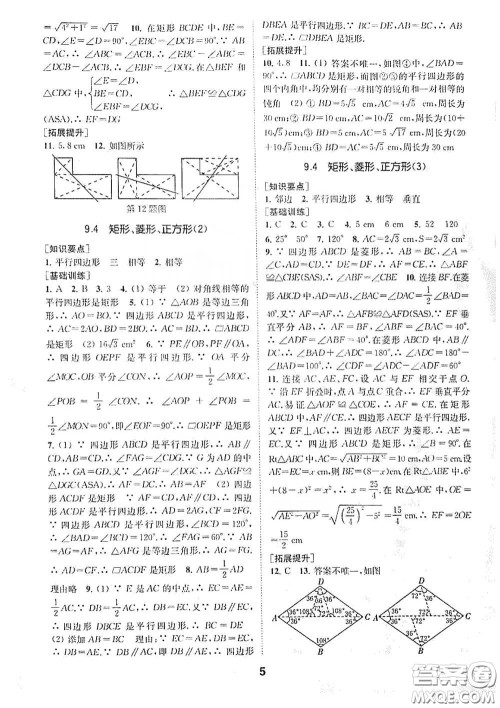 南京大学出版社2020创新优化学案八年级数学下册答案