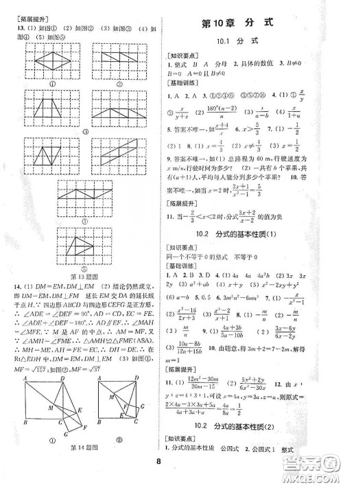 南京大学出版社2020创新优化学案八年级数学下册答案 南京大学出版社2020创新优化学案八年级数学下册答案