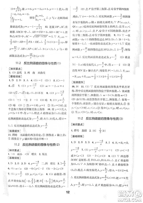 南京大学出版社2020创新优化学案八年级数学下册答案 南京大学出版社2020创新优化学案八年级数学下册答案