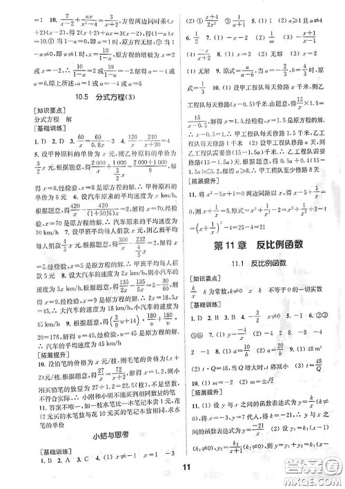 南京大学出版社2020创新优化学案八年级数学下册答案 南京大学出版社2020创新优化学案八年级数学下册答案