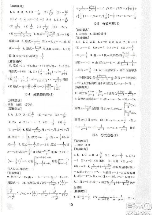 南京大学出版社2020创新优化学案八年级数学下册答案 南京大学出版社2020创新优化学案八年级数学下册答案