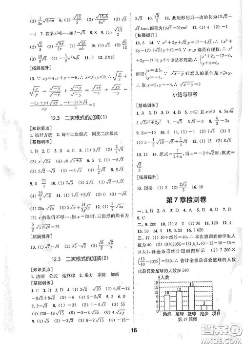 南京大学出版社2020创新优化学案八年级数学下册答案 南京大学出版社2020创新优化学案八年级数学下册答案