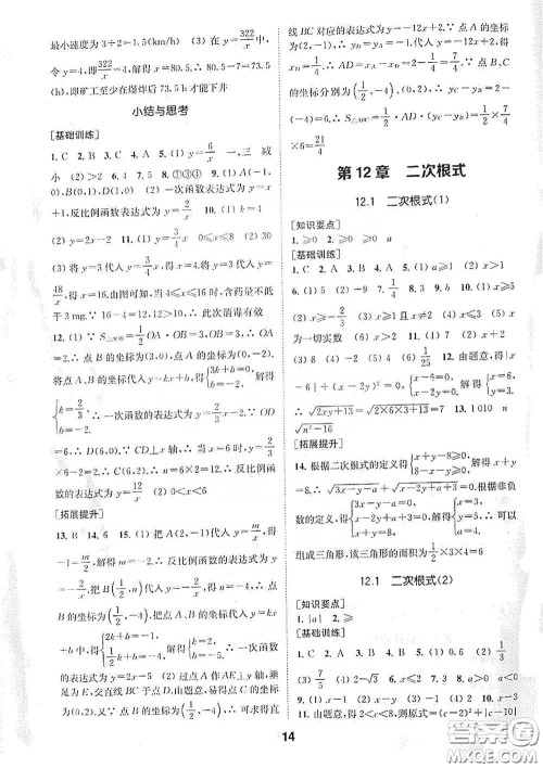 南京大学出版社2020创新优化学案八年级数学下册答案 南京大学出版社2020创新优化学案八年级数学下册答案