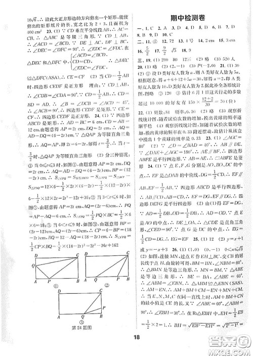 南京大学出版社2020创新优化学案八年级数学下册答案 南京大学出版社2020创新优化学案八年级数学下册答案