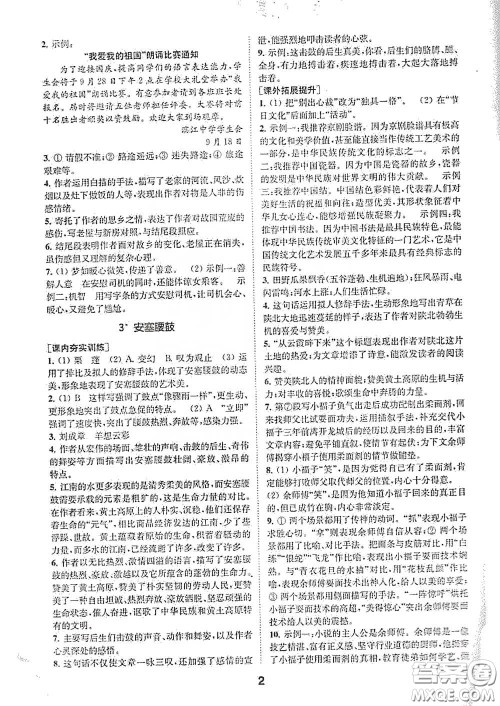 南京大学出版社2020创新优化学案八年级语文下册答案 南京大学出版社2020创新优化学案八年级语文下册答案