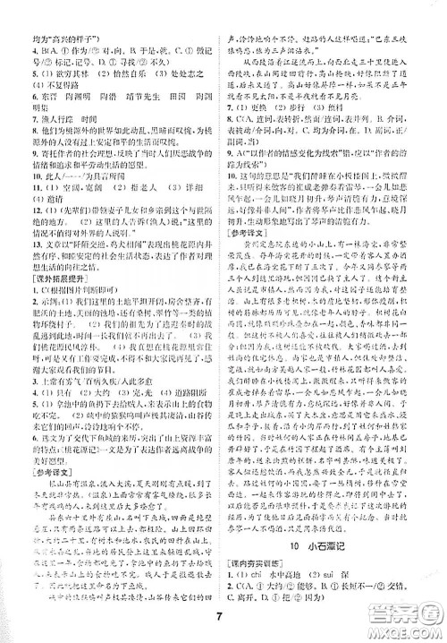 南京大学出版社2020创新优化学案八年级语文下册答案 南京大学出版社2020创新优化学案八年级语文下册答案