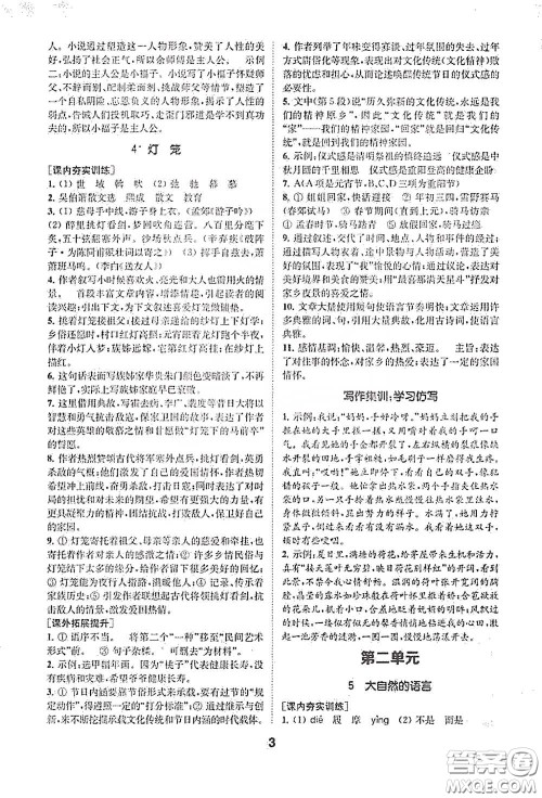 南京大学出版社2020创新优化学案八年级语文下册答案 南京大学出版社2020创新优化学案八年级语文下册答案