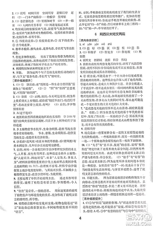 南京大学出版社2020创新优化学案八年级语文下册答案 南京大学出版社2020创新优化学案八年级语文下册答案