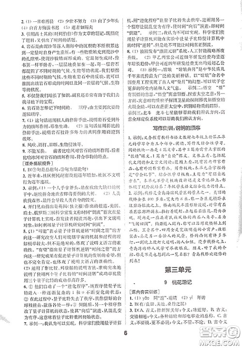 南京大学出版社2020创新优化学案八年级语文下册答案 南京大学出版社2020创新优化学案八年级语文下册答案