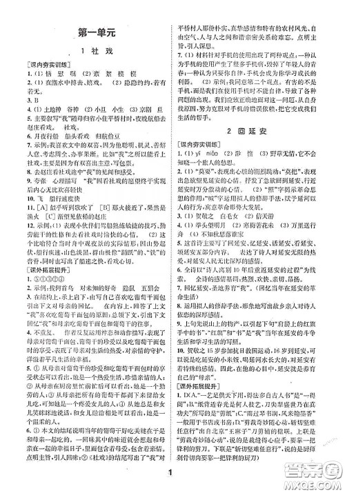 南京大学出版社2020创新优化学案八年级语文下册答案 南京大学出版社2020创新优化学案八年级语文下册答案