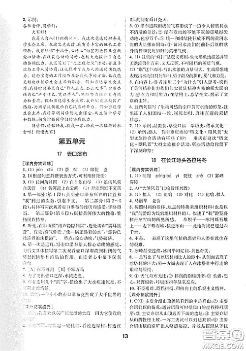 南京大学出版社2020创新优化学案八年级语文下册答案 南京大学出版社2020创新优化学案八年级语文下册答案