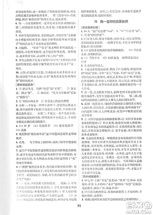 南京大学出版社2020创新优化学案八年级语文下册答案 南京大学出版社2020创新优化学案八年级语文下册答案