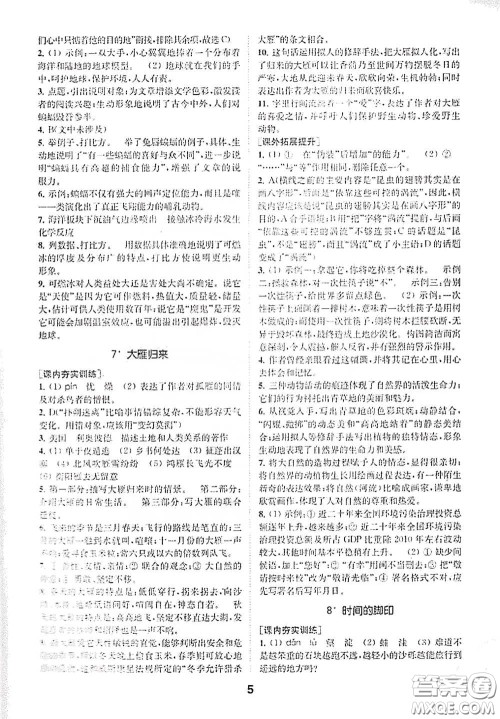 南京大学出版社2020创新优化学案八年级语文下册答案