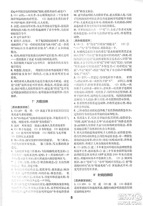 南京大学出版社2020创新优化学案八年级语文下册答案 南京大学出版社2020创新优化学案八年级语文下册答案
