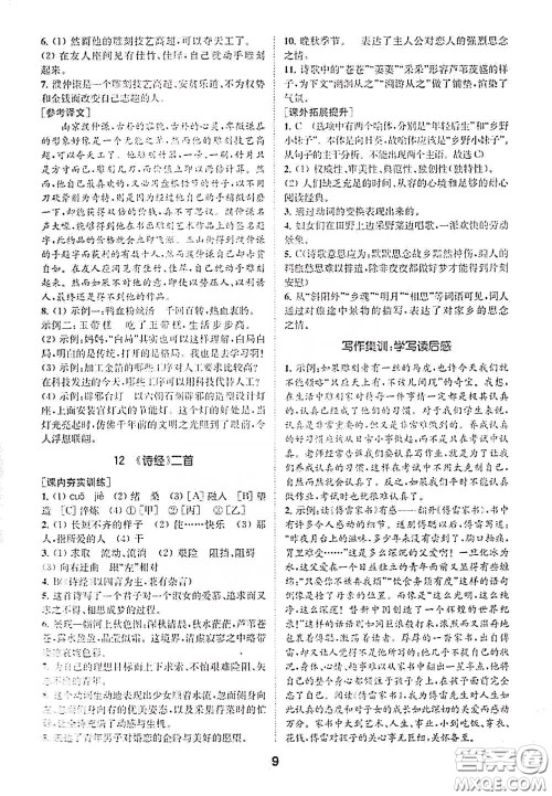 南京大学出版社2020创新优化学案八年级语文下册答案 南京大学出版社2020创新优化学案八年级语文下册答案