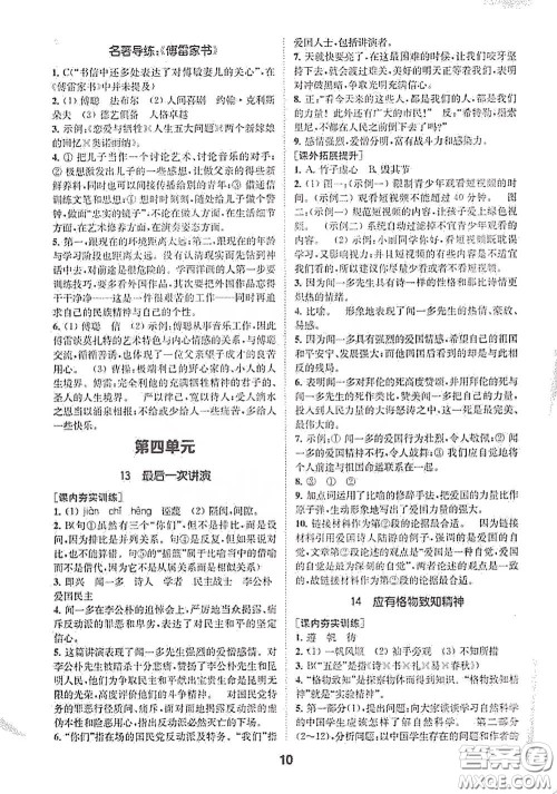 南京大学出版社2020创新优化学案八年级语文下册答案 南京大学出版社2020创新优化学案八年级语文下册答案