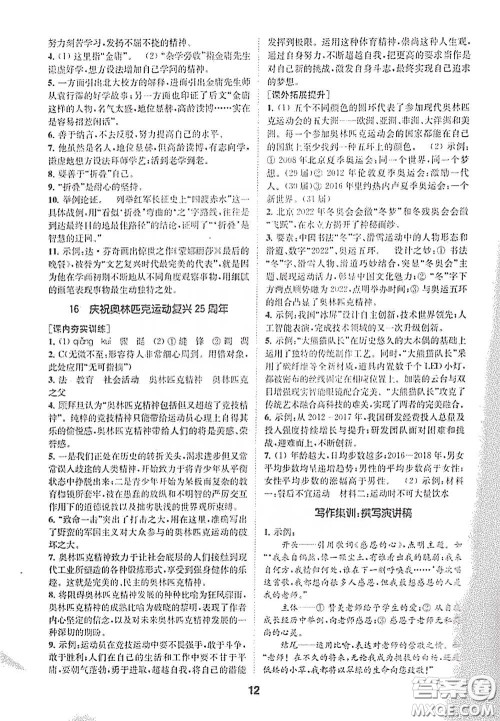 南京大学出版社2020创新优化学案八年级语文下册答案 南京大学出版社2020创新优化学案八年级语文下册答案