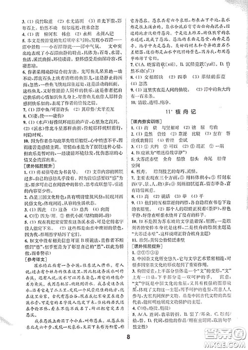 南京大学出版社2020创新优化学案八年级语文下册答案 南京大学出版社2020创新优化学案八年级语文下册答案