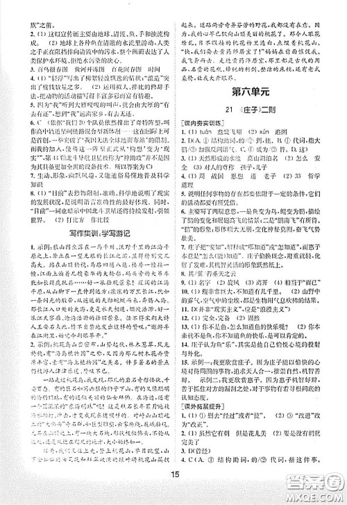 南京大学出版社2020创新优化学案八年级语文下册答案 南京大学出版社2020创新优化学案八年级语文下册答案