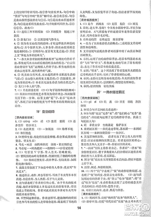 南京大学出版社2020创新优化学案八年级语文下册答案 南京大学出版社2020创新优化学案八年级语文下册答案
