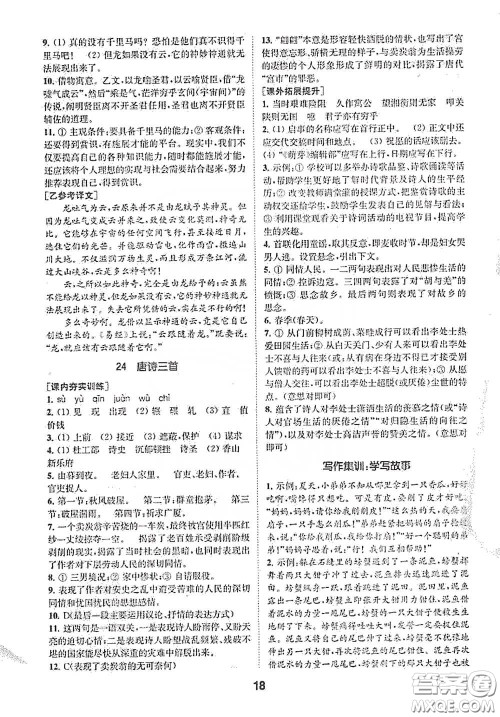 南京大学出版社2020创新优化学案八年级语文下册答案 南京大学出版社2020创新优化学案八年级语文下册答案
