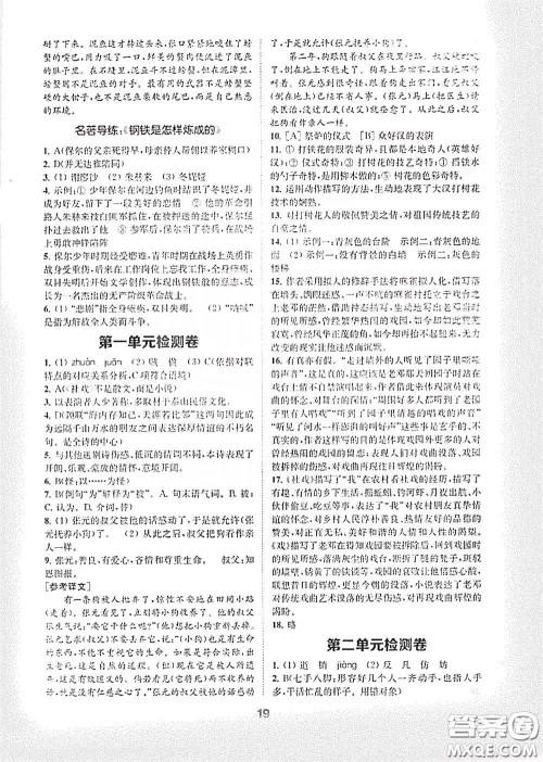 南京大学出版社2020创新优化学案八年级语文下册答案 南京大学出版社2020创新优化学案八年级语文下册答案