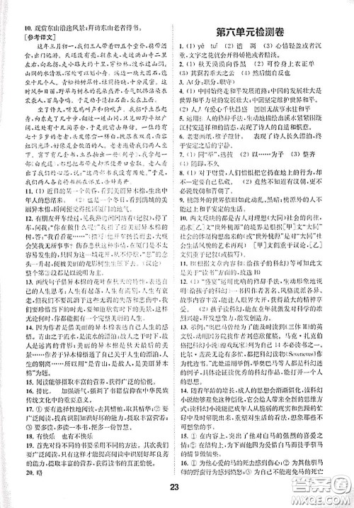 南京大学出版社2020创新优化学案八年级语文下册答案 南京大学出版社2020创新优化学案八年级语文下册答案