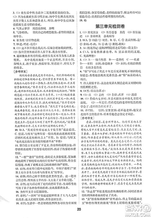 南京大学出版社2020创新优化学案八年级语文下册答案 南京大学出版社2020创新优化学案八年级语文下册答案