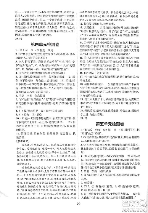 南京大学出版社2020创新优化学案八年级语文下册答案 南京大学出版社2020创新优化学案八年级语文下册答案