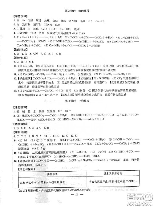 南京大学出版社2020创新优化学案九年级化学下册答案 南京大学出版社2020创新优化学案九年级化学下册答案