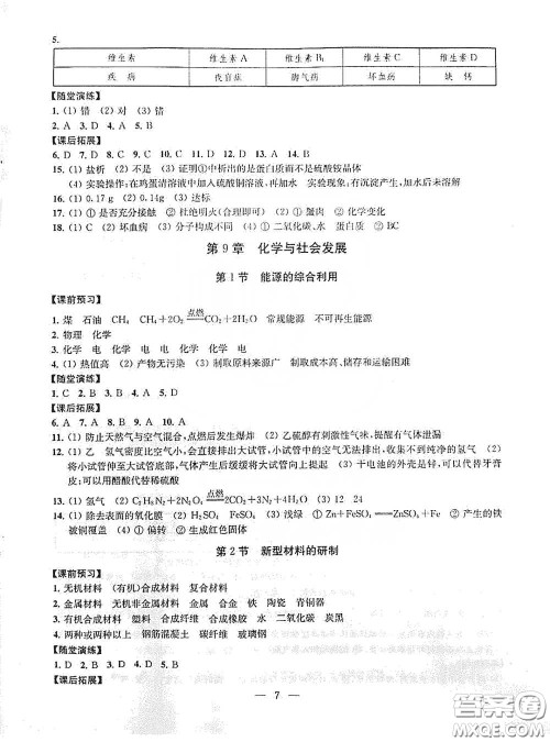 南京大学出版社2020创新优化学案九年级化学下册答案 南京大学出版社2020创新优化学案九年级化学下册答案