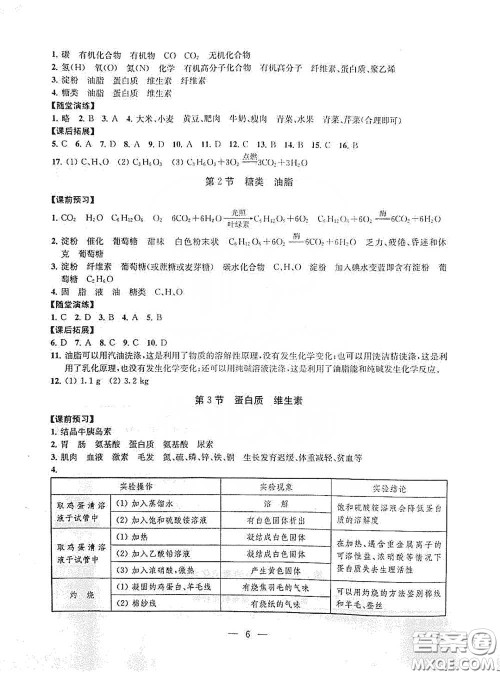南京大学出版社2020创新优化学案九年级化学下册答案 南京大学出版社2020创新优化学案九年级化学下册答案