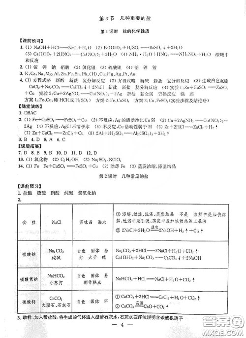南京大学出版社2020创新优化学案九年级化学下册答案 南京大学出版社2020创新优化学案九年级化学下册答案