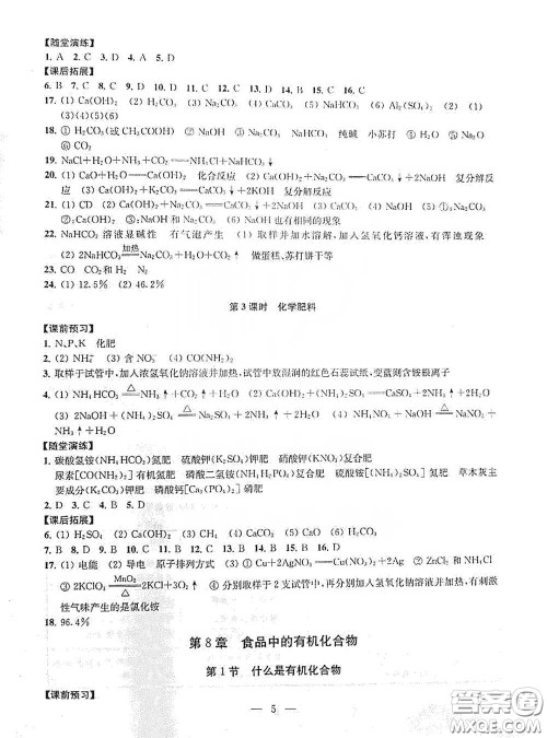 南京大学出版社2020创新优化学案九年级化学下册答案 南京大学出版社2020创新优化学案九年级化学下册答案