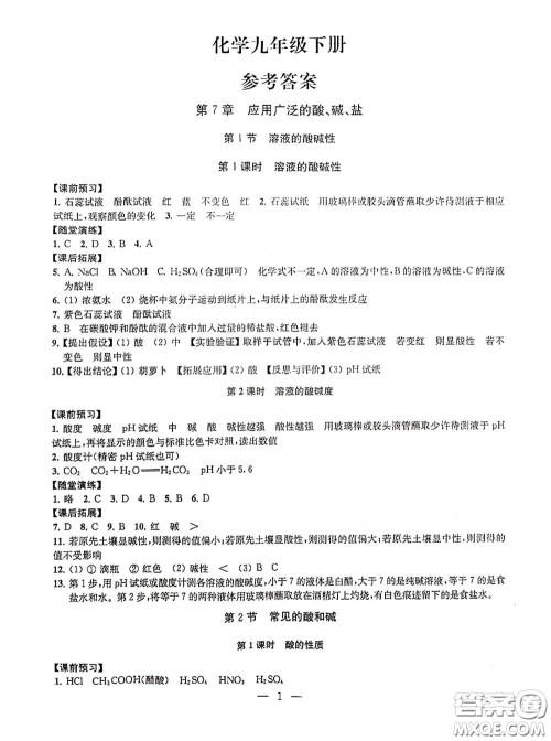 南京大学出版社2020创新优化学案九年级化学下册答案 南京大学出版社2020创新优化学案九年级化学下册答案