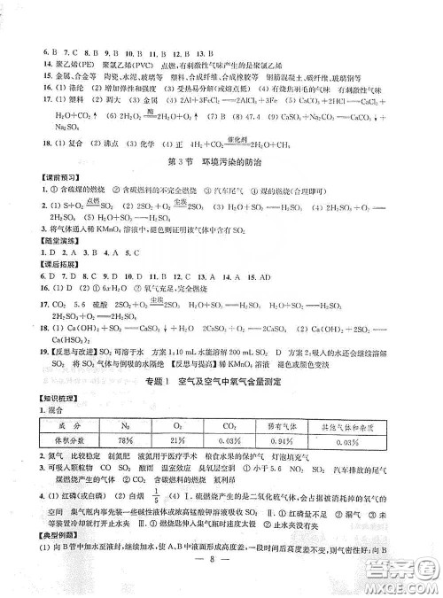 南京大学出版社2020创新优化学案九年级化学下册答案 南京大学出版社2020创新优化学案九年级化学下册答案