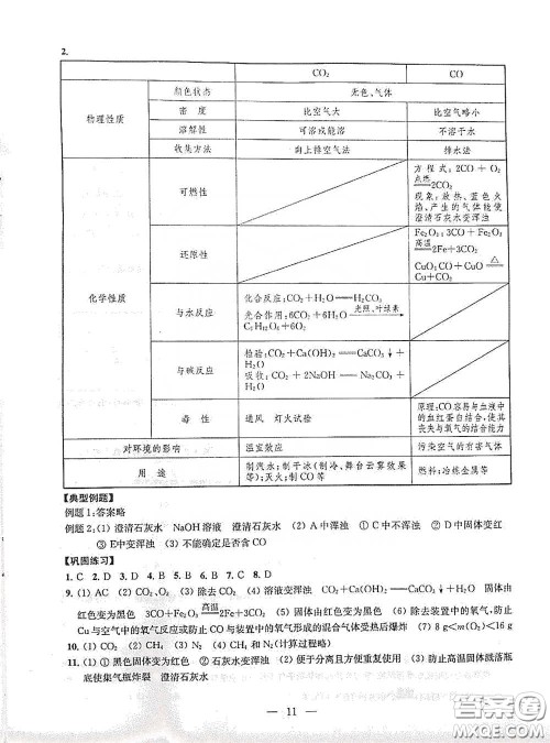 南京大学出版社2020创新优化学案九年级化学下册答案