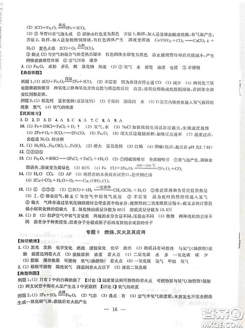 南京大学出版社2020创新优化学案九年级化学下册答案 南京大学出版社2020创新优化学案九年级化学下册答案